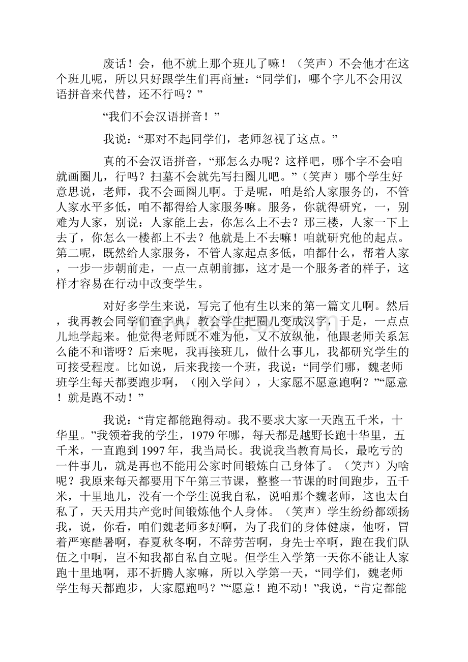 魏书生在全国班主任工作论坛上的发言.docx_第3页