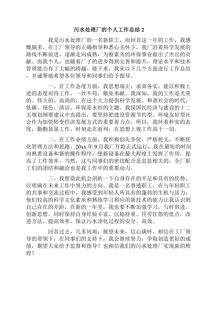 污水处理厂的个人工作总结.docx_第3页