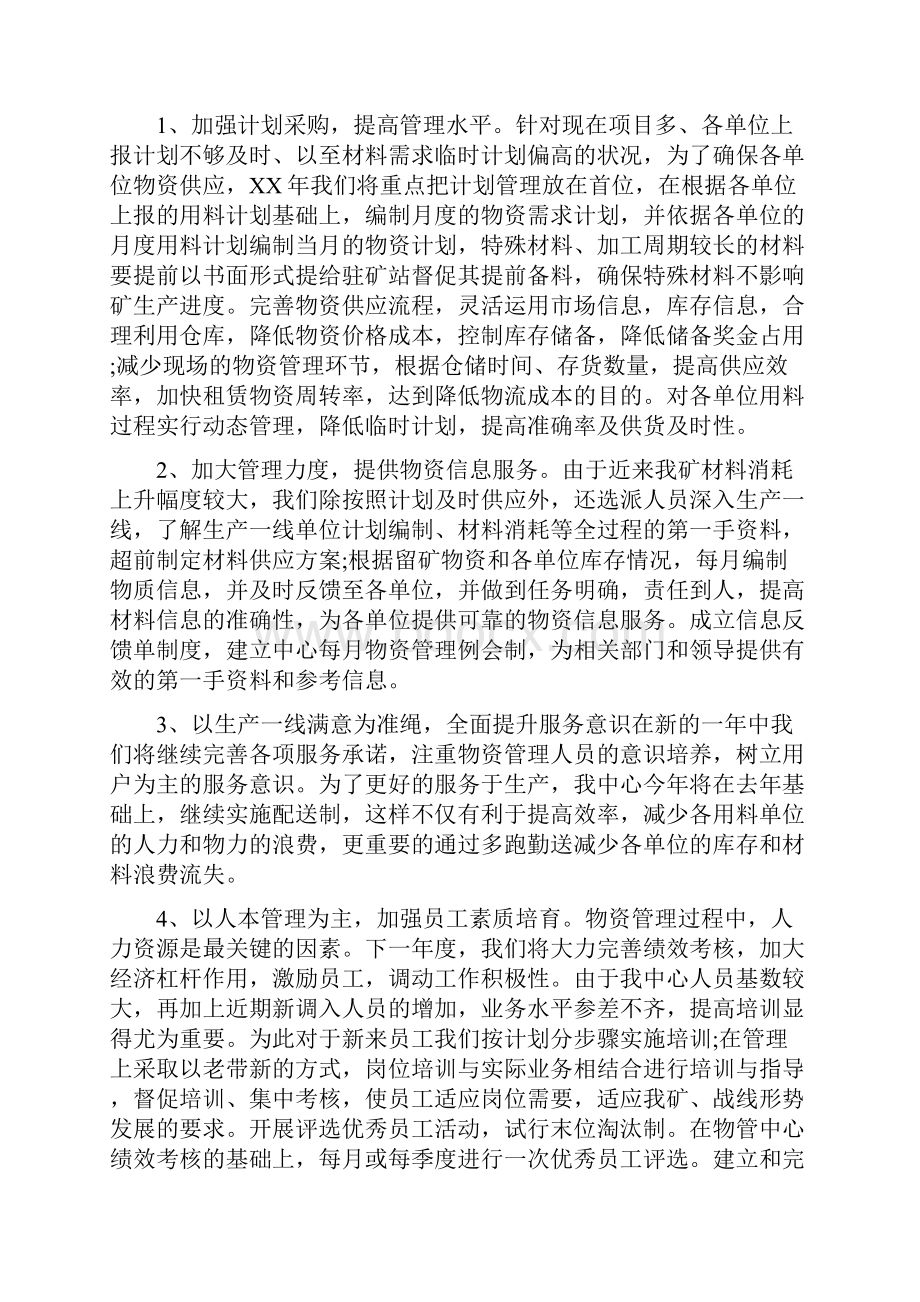 工厂工作计划.docx_第2页