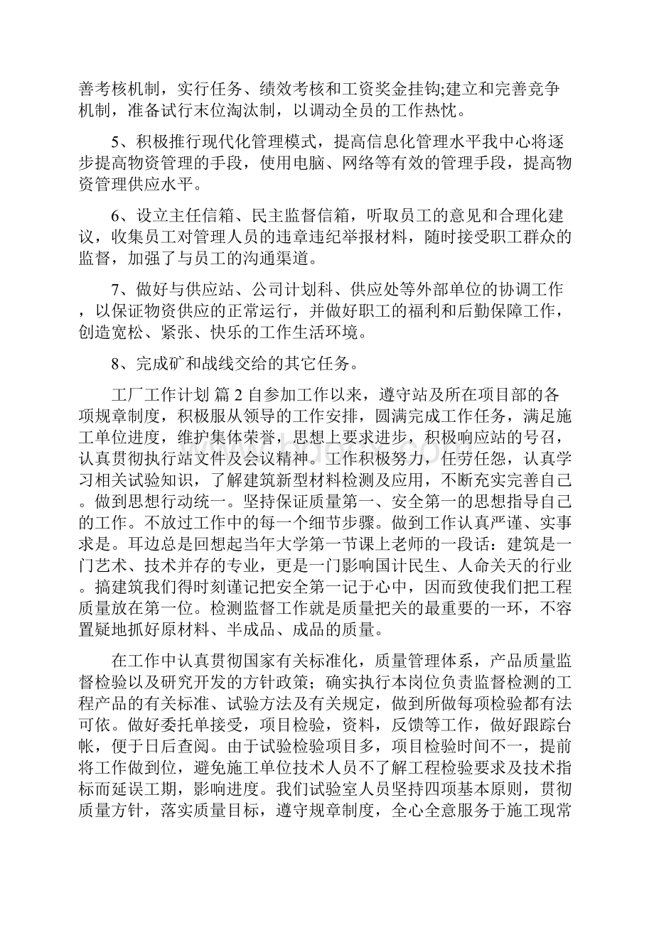 工厂工作计划.docx_第3页