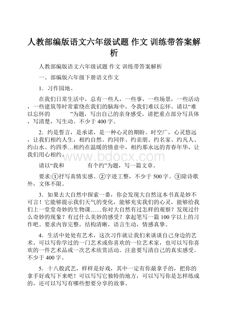 人教部编版语文六年级试题 作文 训练带答案解析.docx_第1页