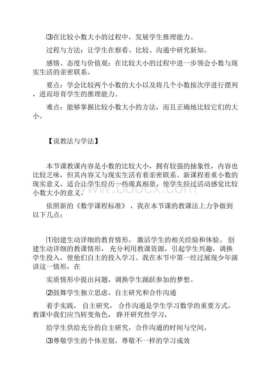 北师大版数学《比大小》说课稿Word文档下载推荐.docx_第2页