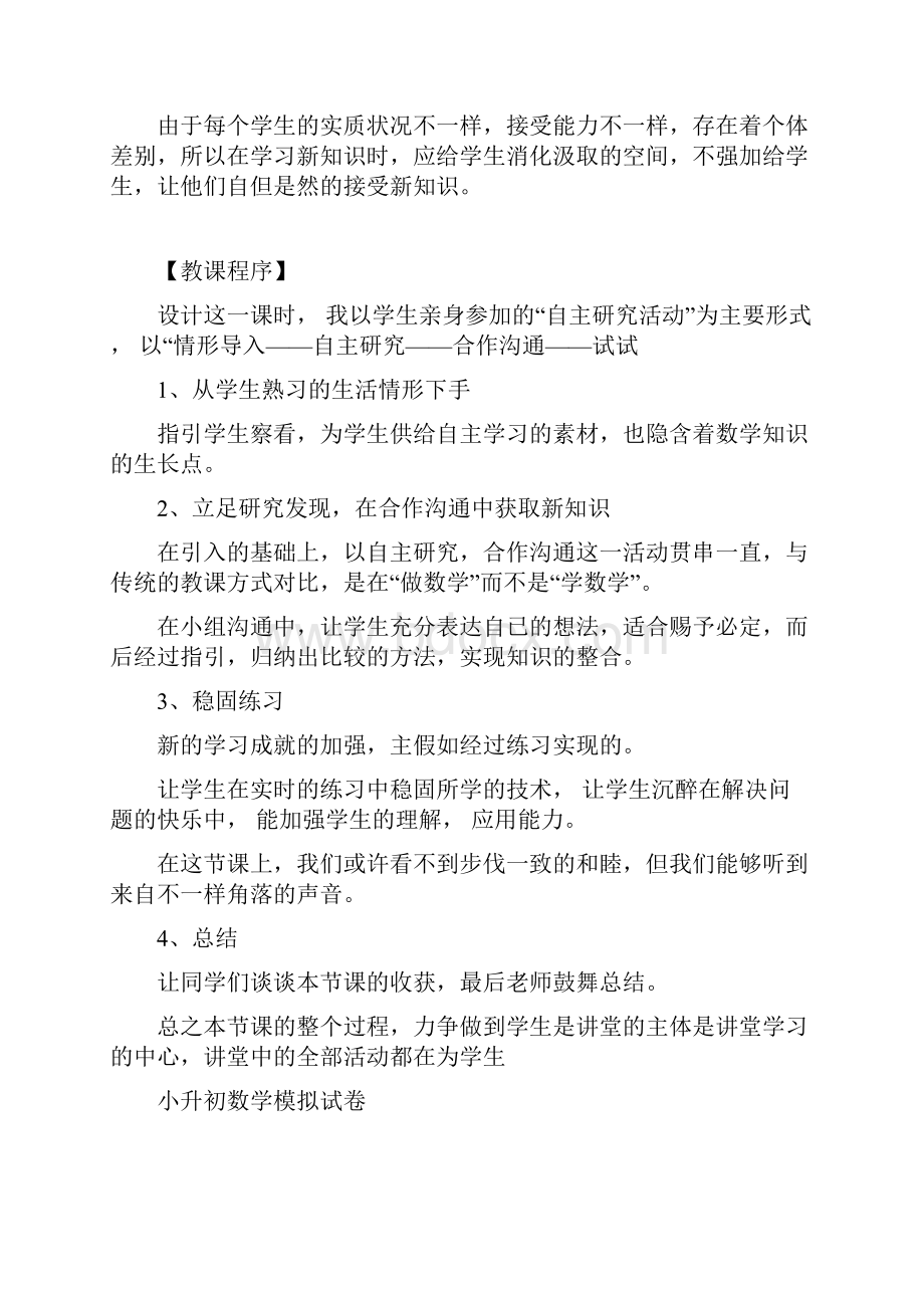 北师大版数学《比大小》说课稿Word文档下载推荐.docx_第3页