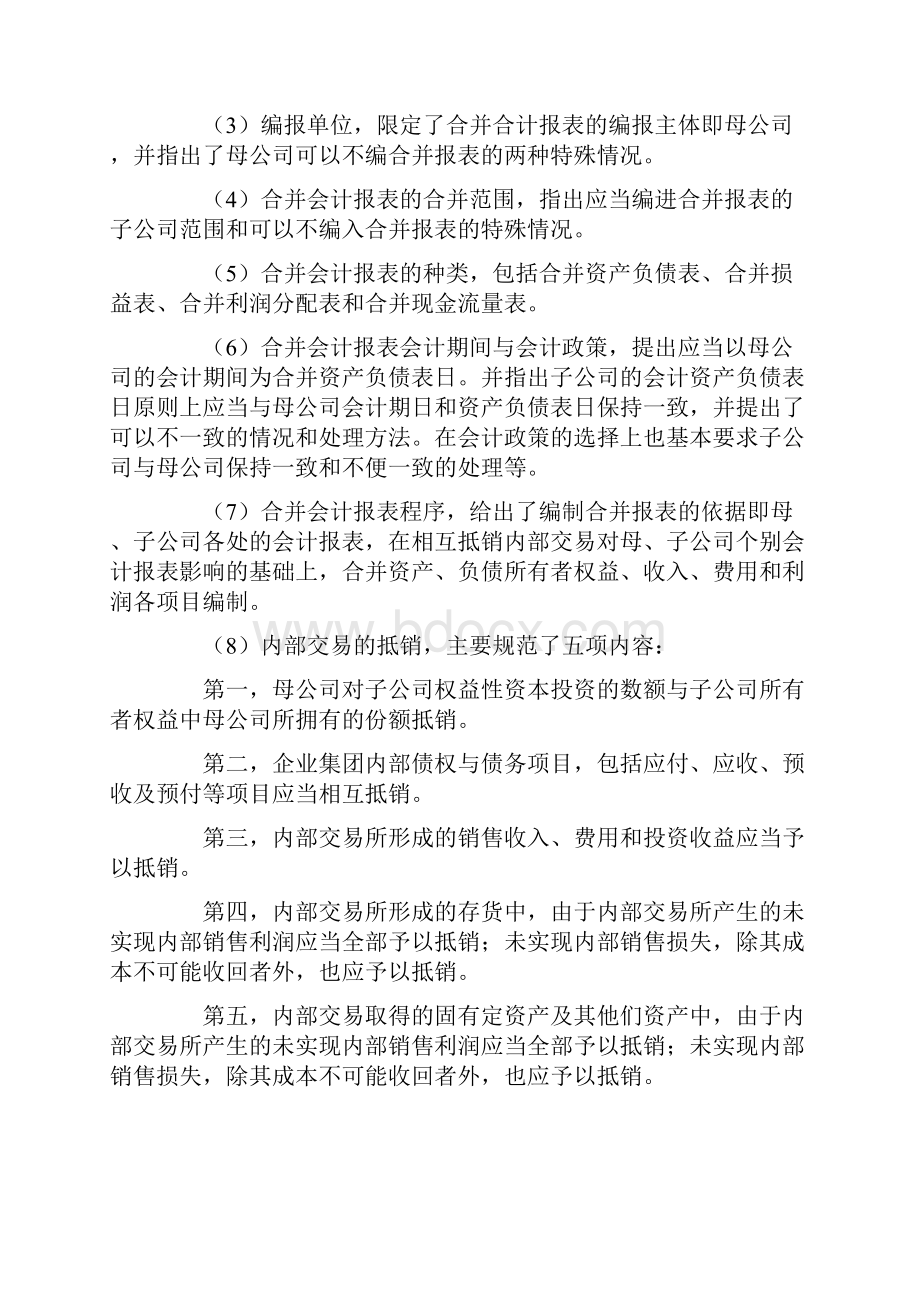 中外企业会计准则.docx_第2页