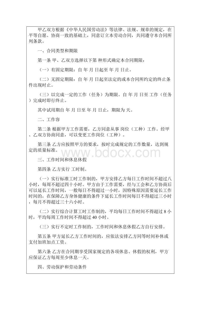 金融贸易行业劳动合同模板.docx_第2页