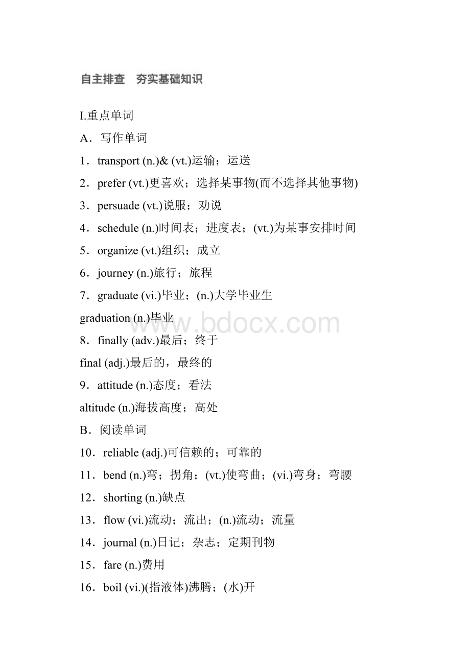 高考英语一轮复习 Unit 3 Travel journal素材 新人教版必修1.docx_第3页