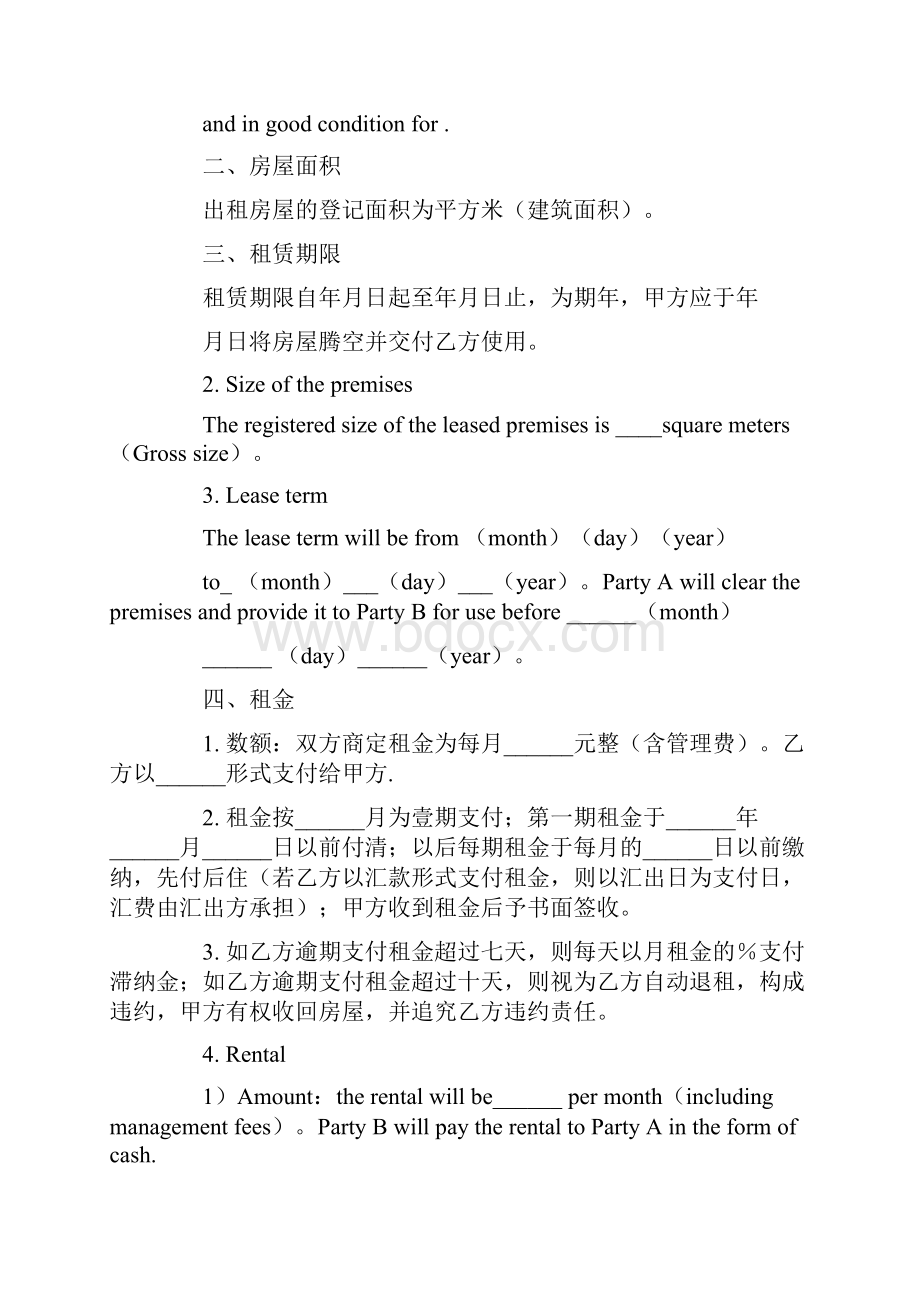 厂房租赁合同中英文对照Word格式.docx_第2页