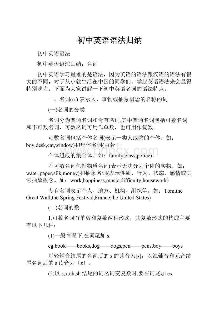 初中英语语法归纳Word下载.docx_第1页