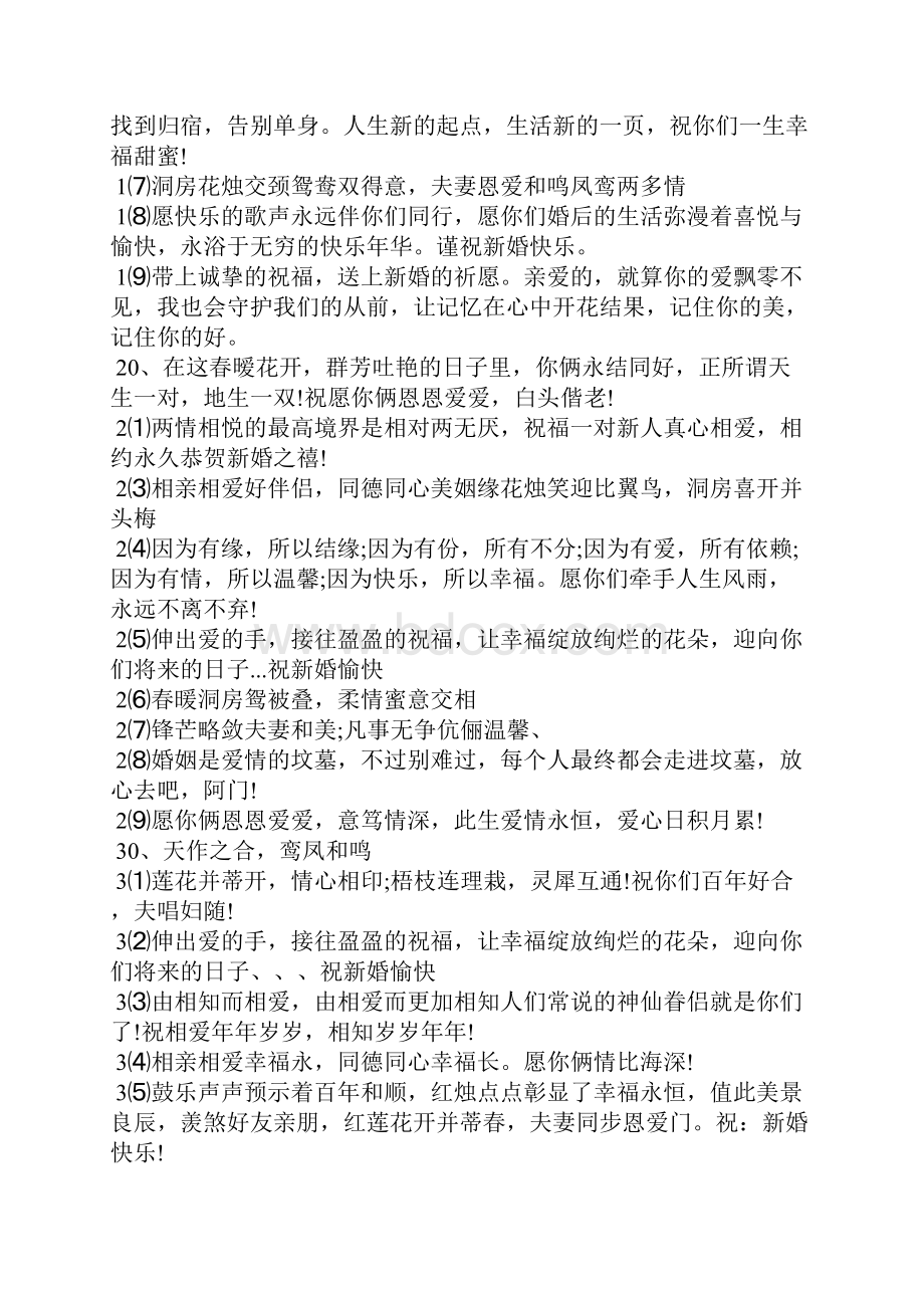 结婚红包祝福语大全Word文档下载推荐.docx_第2页