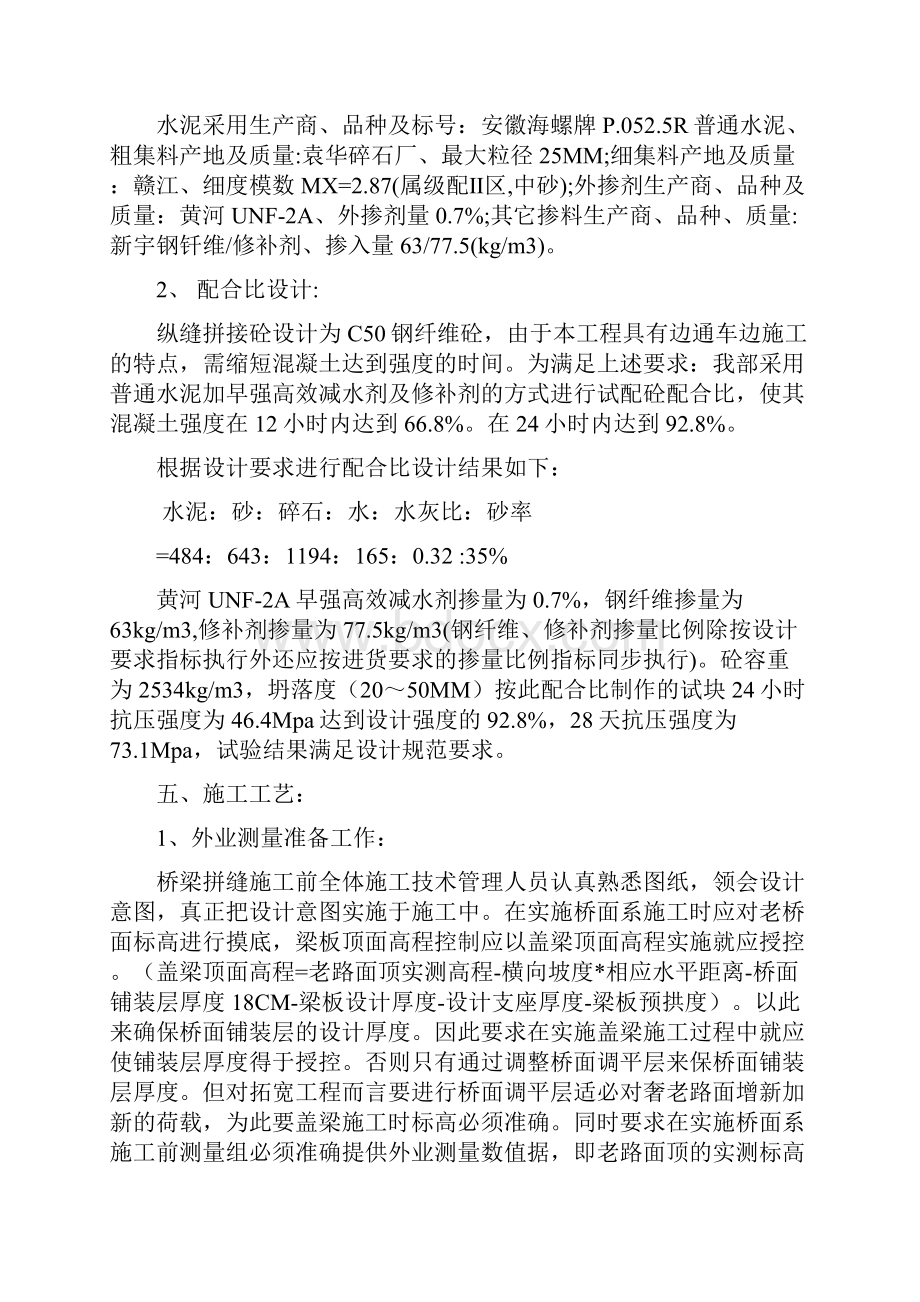 正本桥梁拼缝施工方案.docx_第2页