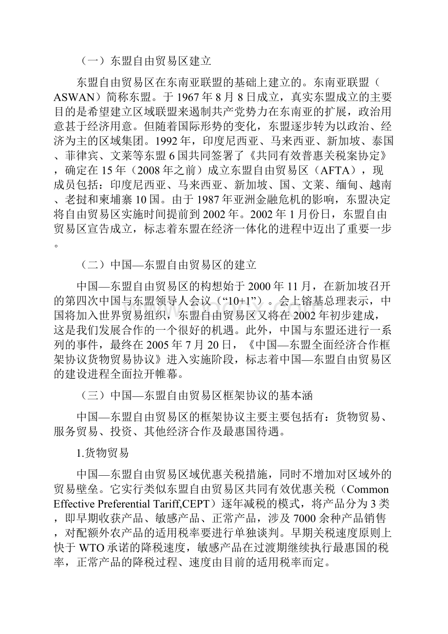 国际经济学论文中国与东盟贸易.docx_第2页