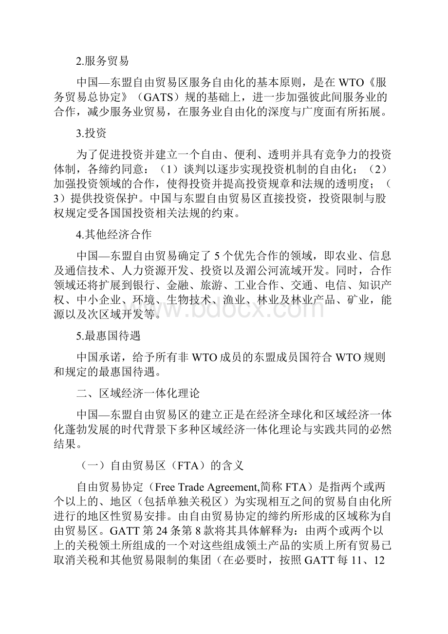 国际经济学论文中国与东盟贸易.docx_第3页