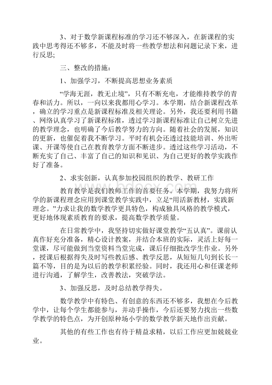 教师师德师风作风自我剖析自查自纠报告Word文档下载推荐.docx_第2页