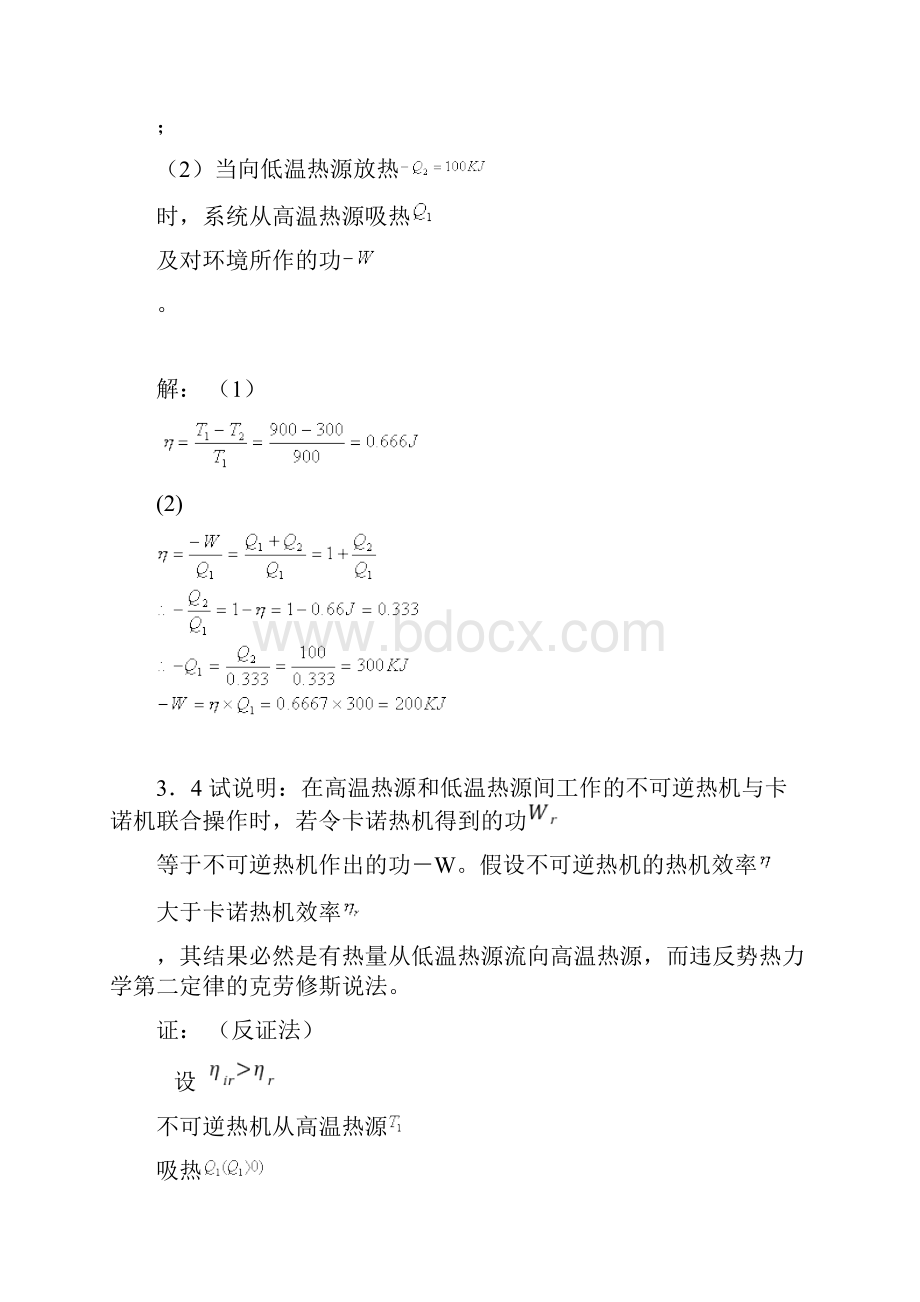 物理化学第五版第三章答案Word文件下载.docx_第3页