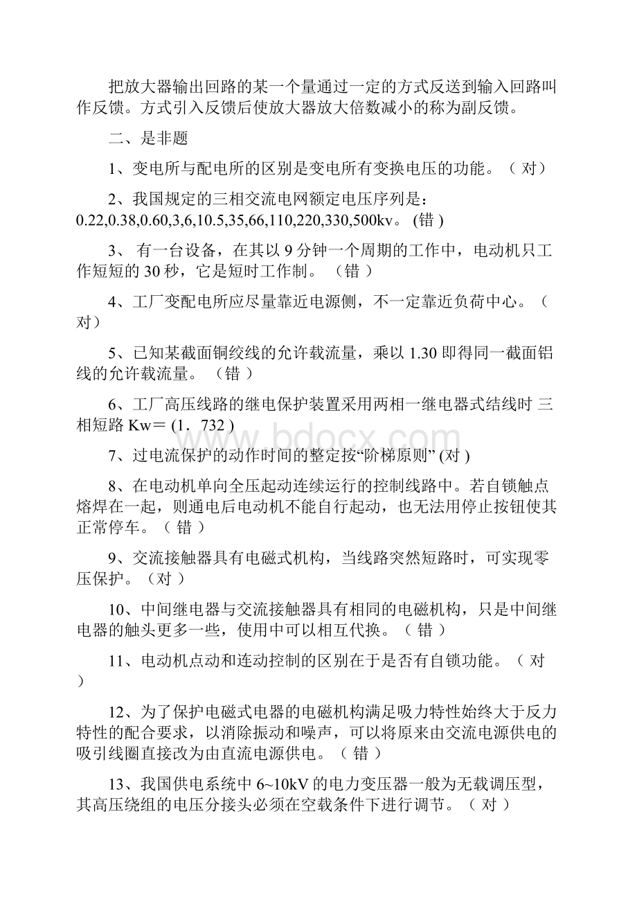 电气设备安装调试工考试题含答案.docx_第2页