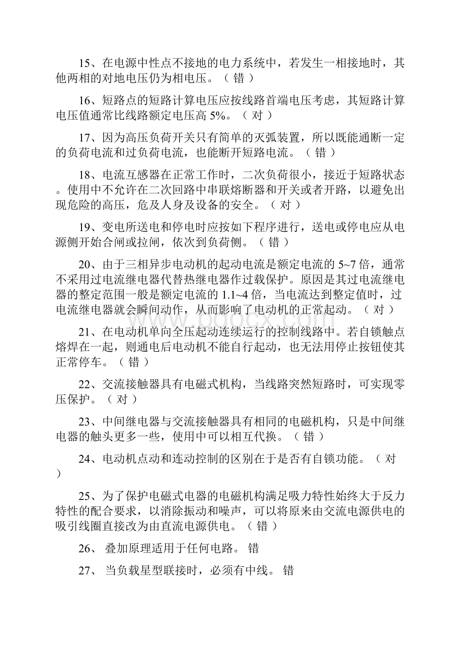 电气设备安装调试工考试题含答案.docx_第3页