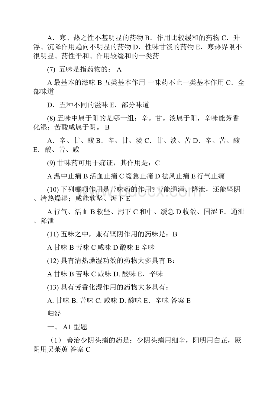 86面中药学试题库2.docx_第2页