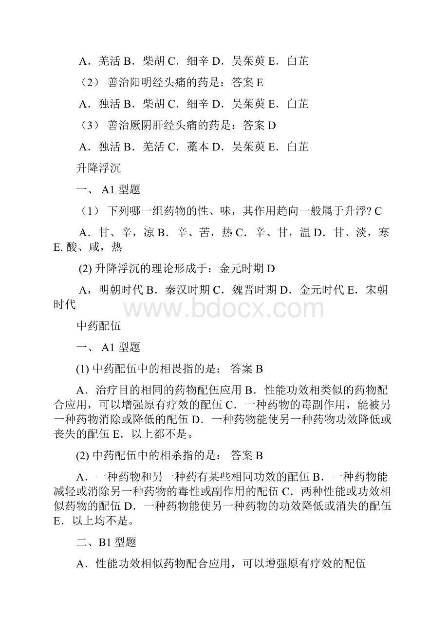 86面中药学试题库2.docx_第3页