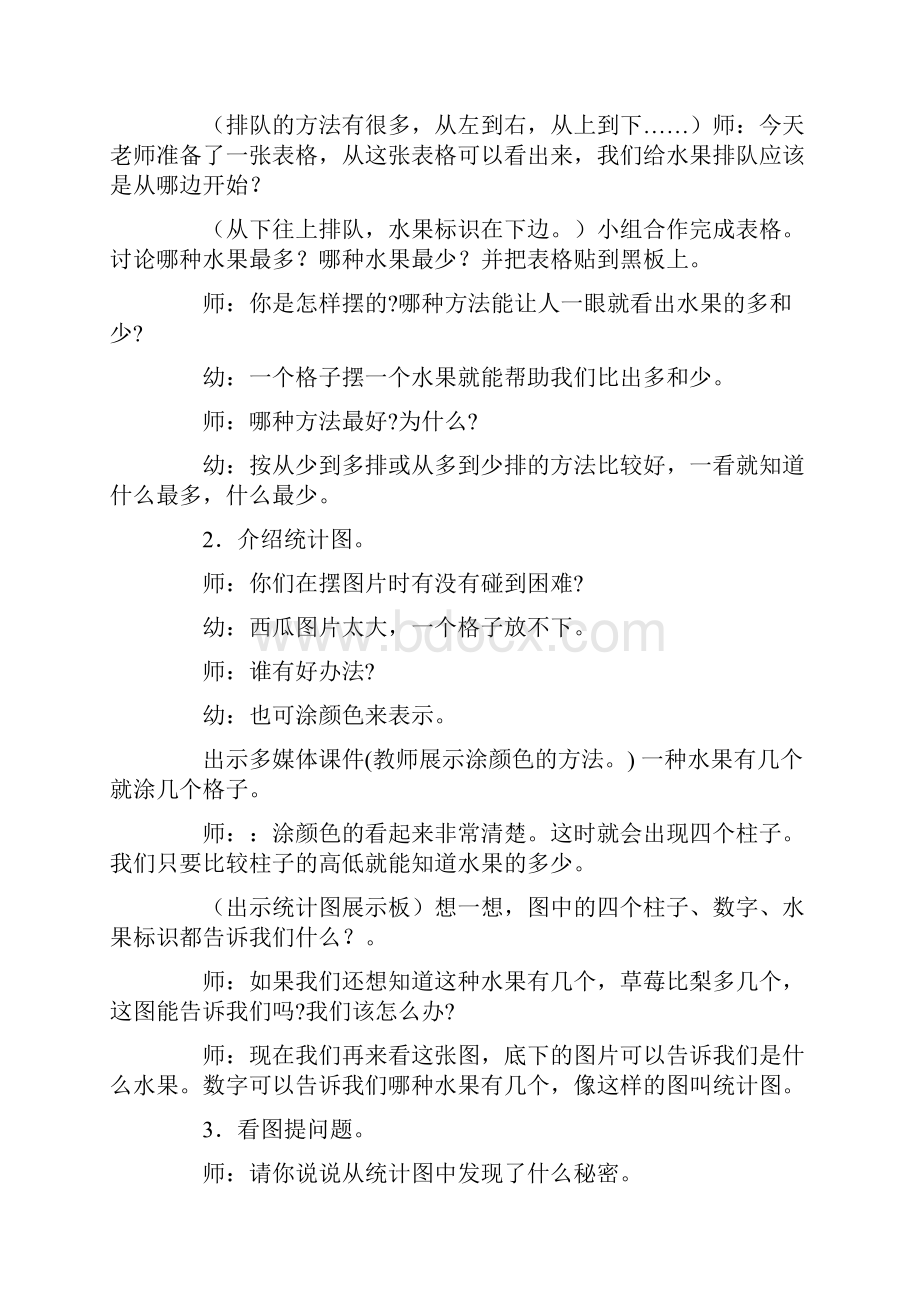 幼儿园大班数学教案《统计》.docx_第2页