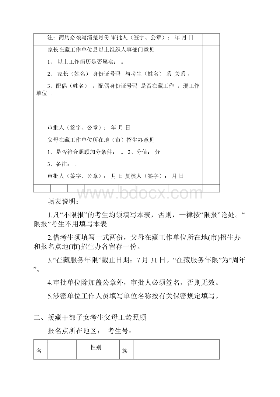 一执行汉族录取分数线的在藏干部职工子女Word文档格式.docx_第2页