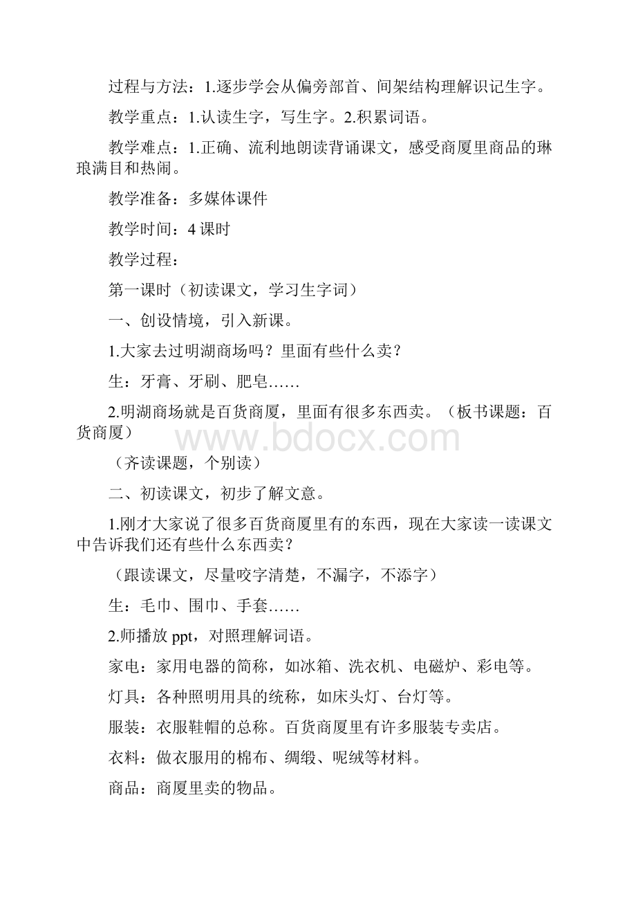 上海卢湾培智生活语文第九册教案Word格式.docx_第2页