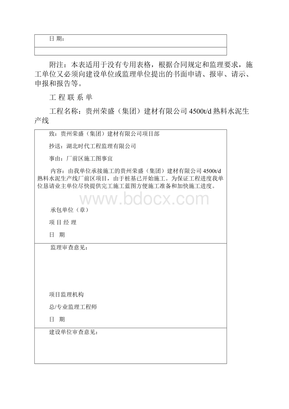 施工单位工程联系单1Word格式文档下载.docx_第3页