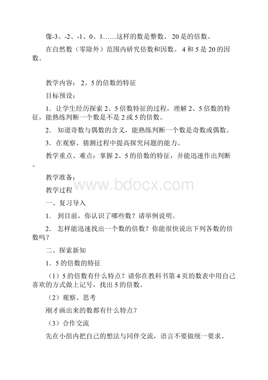 北师大版五年级上册数学教案.docx_第3页