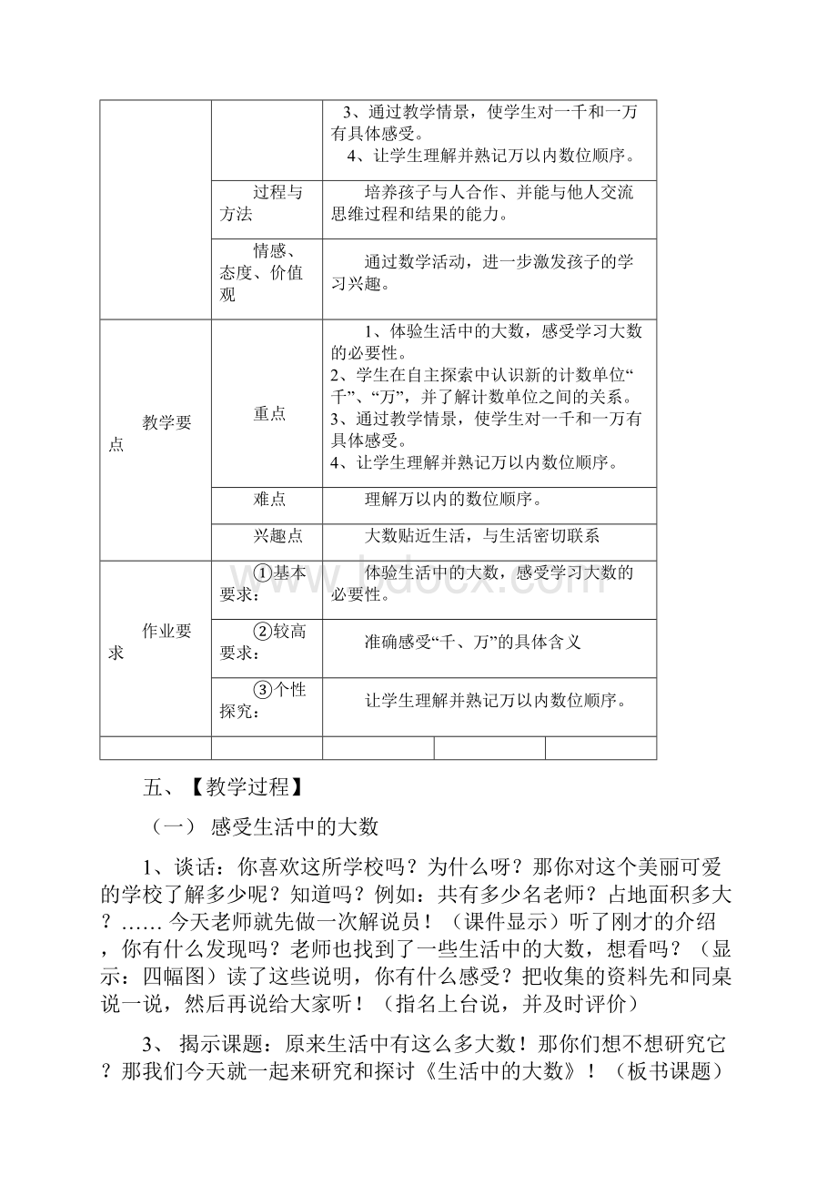 《生活中的大数》教学设计与评析Word文档格式.docx_第3页