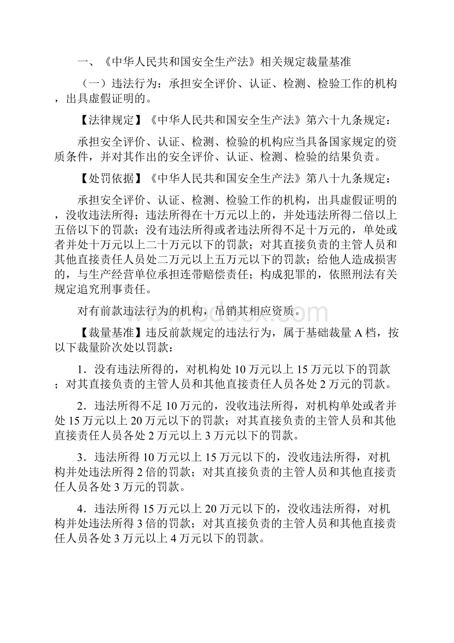 安全生产违法行为后果安全生产.docx_第2页