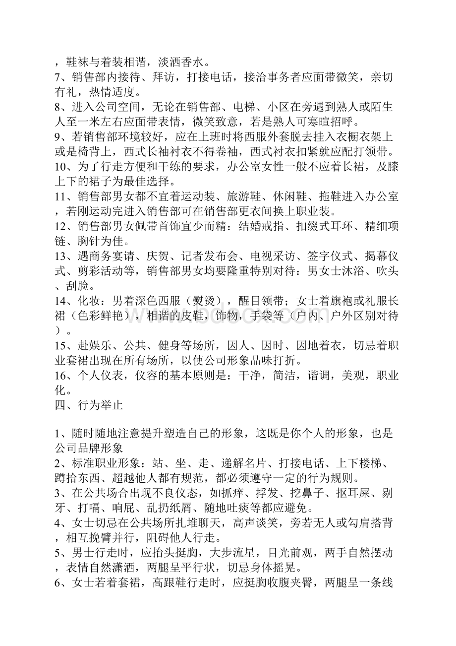 最专业最值得学习的房屋中介培训资料大全.docx_第2页