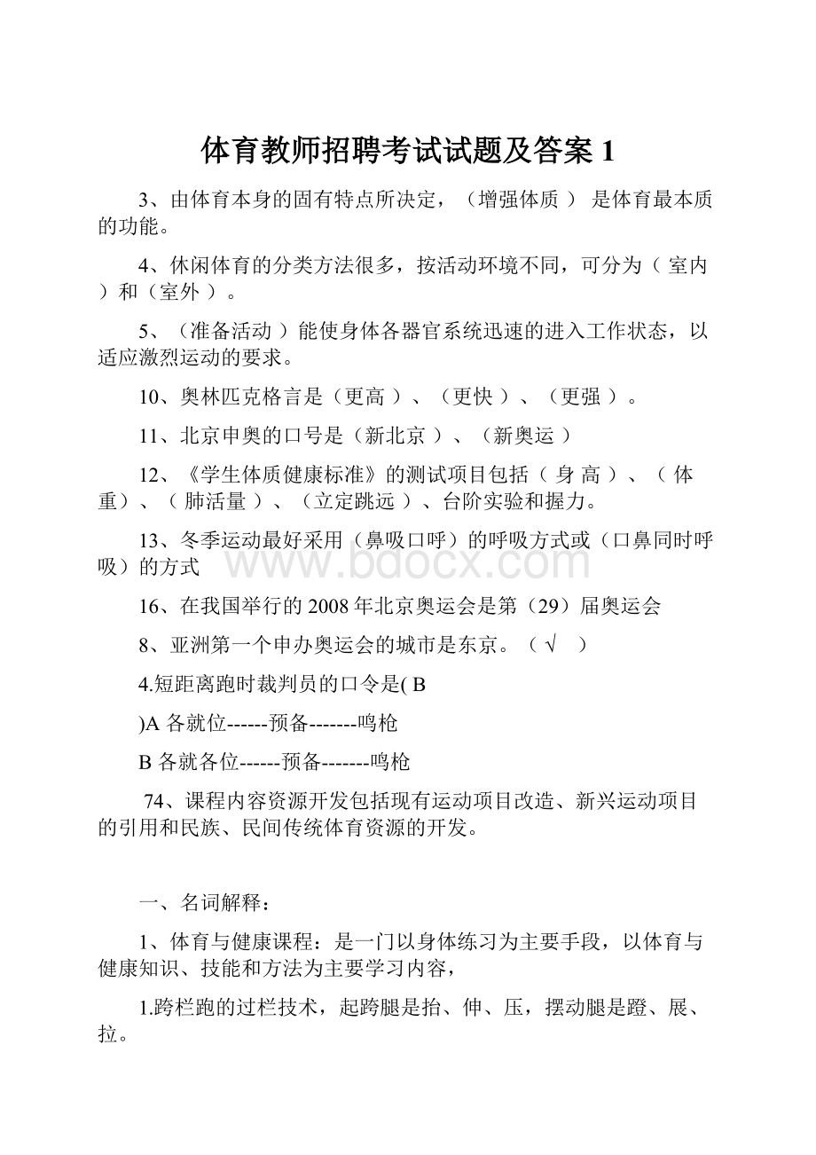 体育教师招聘考试试题及答案1.docx_第1页