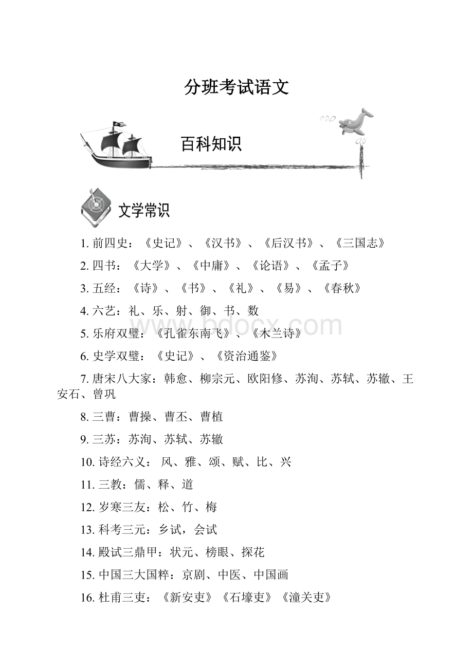 分班考试语文.docx_第1页