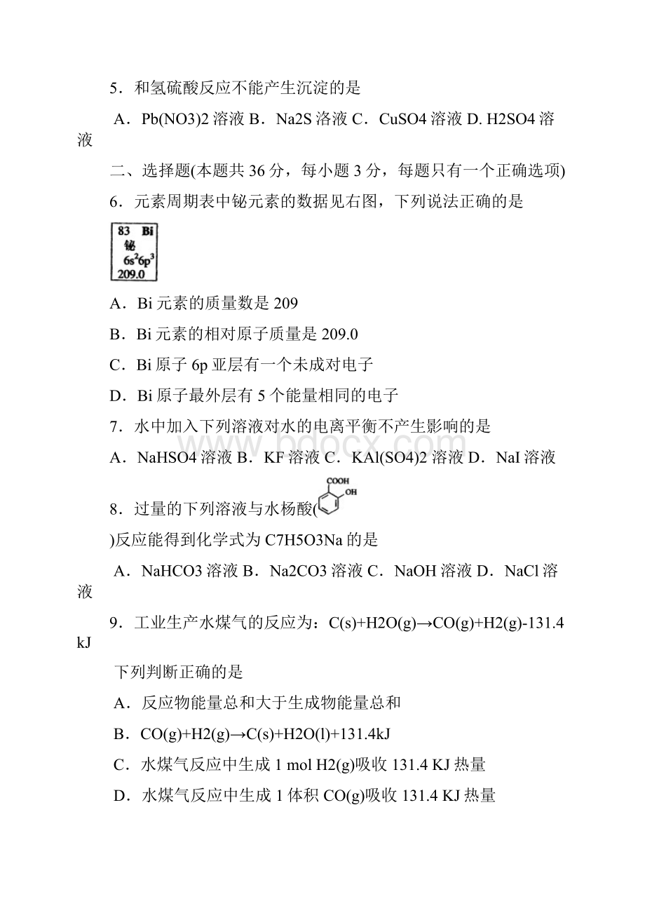 上海高考化学试题.docx_第2页