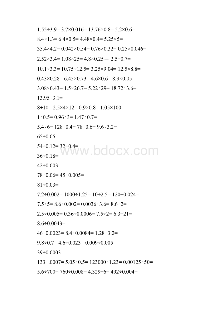 小学五年级乘除法竖式计算题详解文档格式.docx_第3页