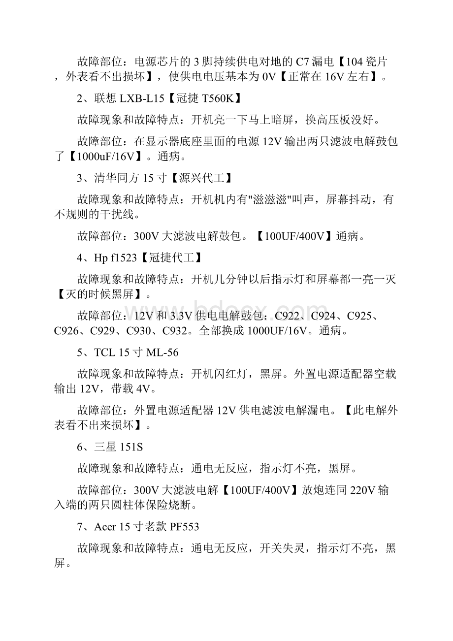 液晶显示器维修指南文档格式.docx_第3页