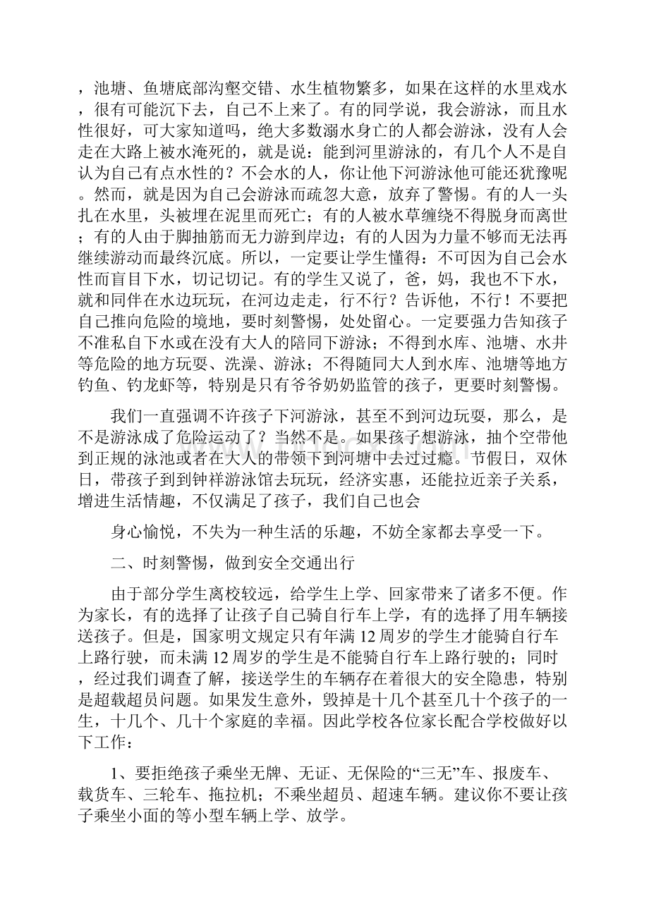 学生安全教育工作家长会发言稿.docx_第3页