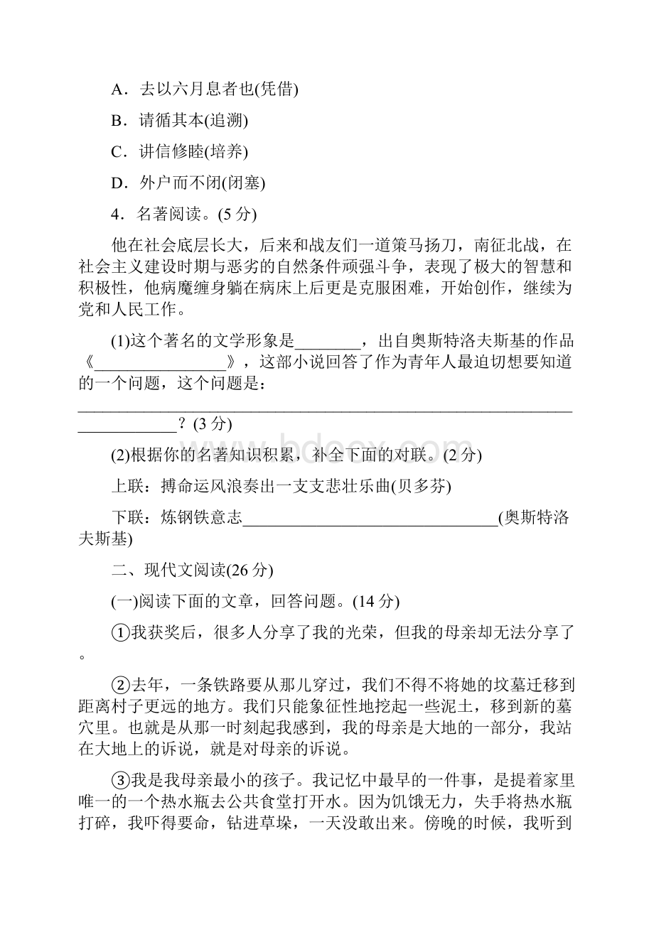 人教部编版八年级语文下学期期末检测题含答案.docx_第2页