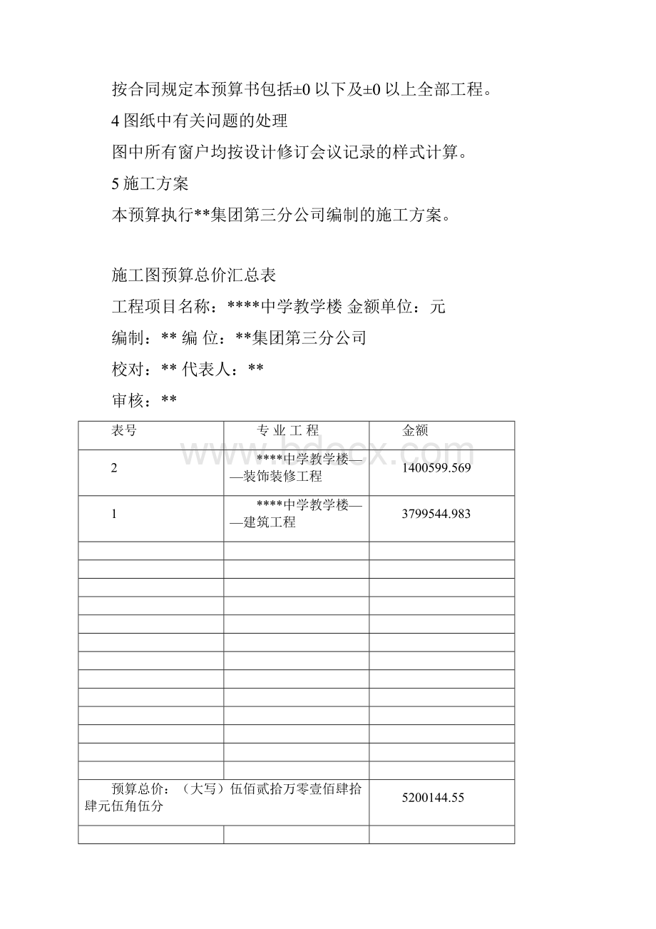 中学教学楼.docx_第2页