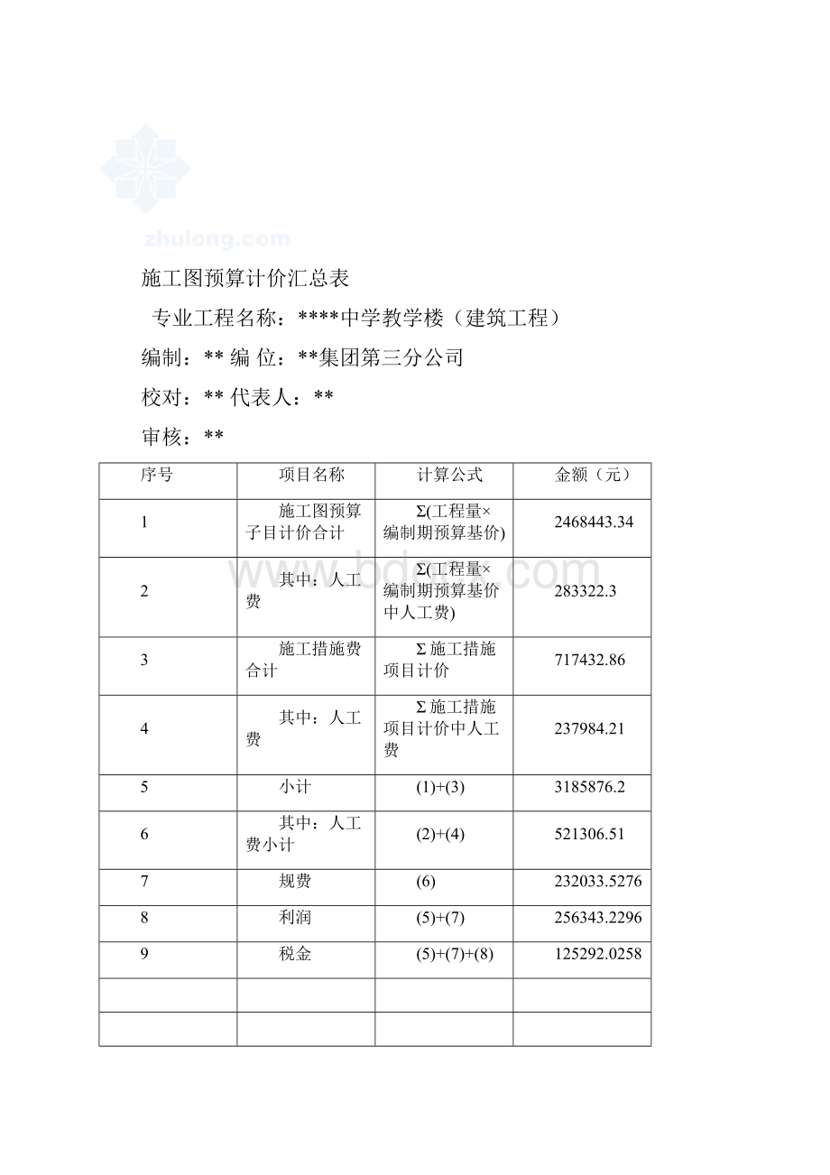 中学教学楼.docx_第3页