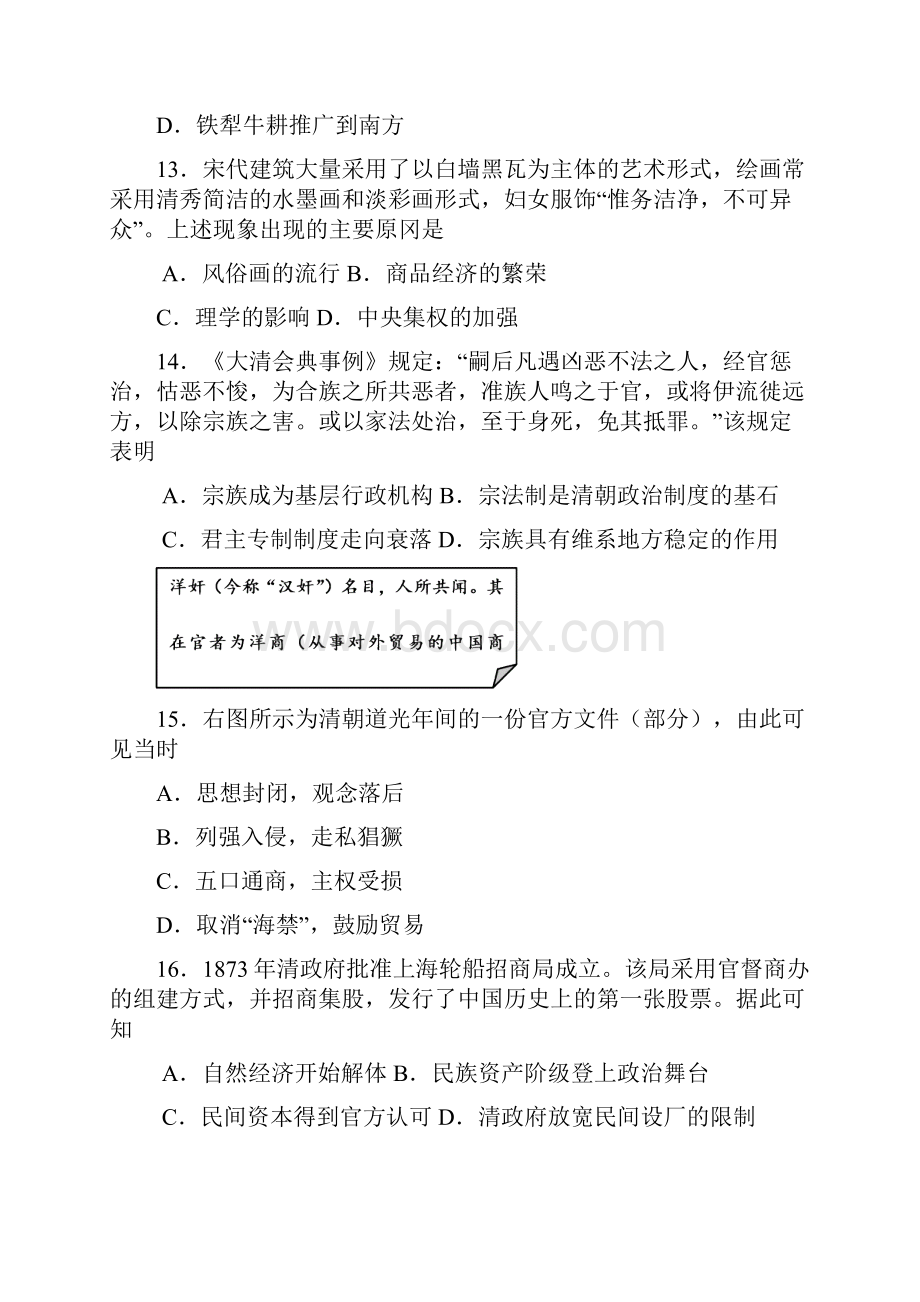 高中毕业班综合测试一文综历史试题 含答案Word下载.docx_第2页