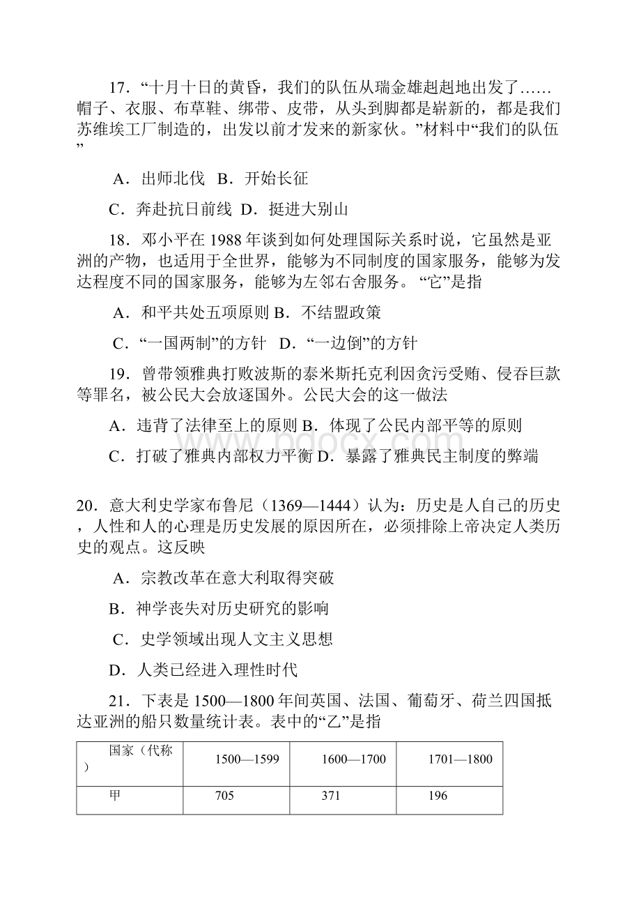 高中毕业班综合测试一文综历史试题 含答案Word下载.docx_第3页