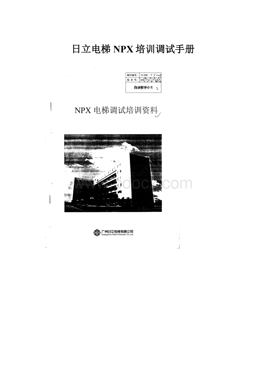 日立电梯NPX培训调试手册Word格式.docx_第1页