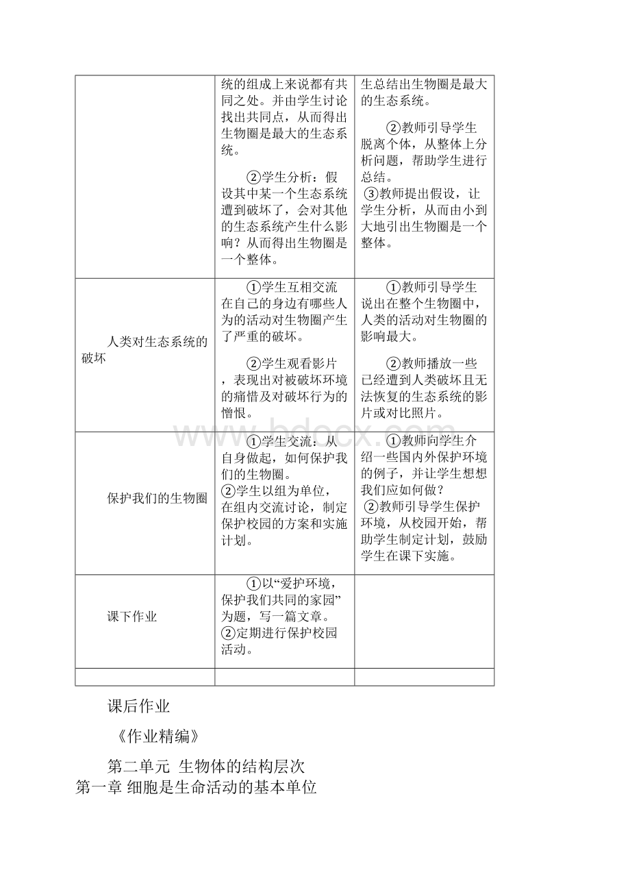 生物圈是最大的生态系统.docx_第3页