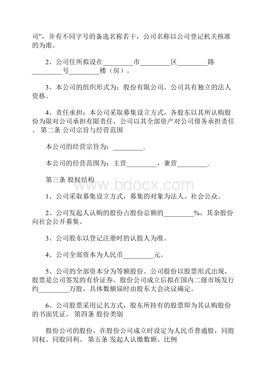 投资股份合作协议书.docx_第2页