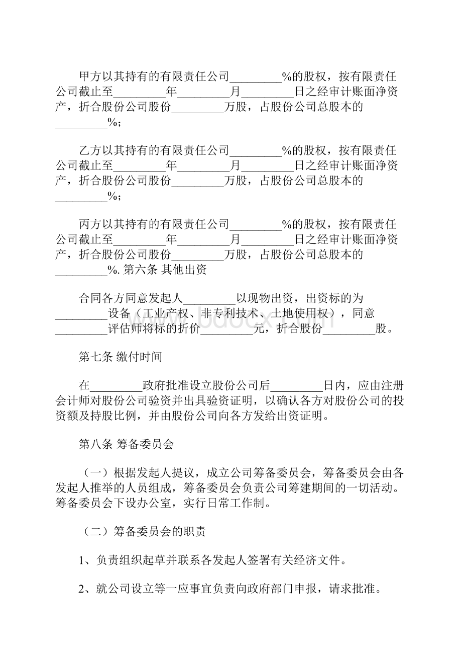 投资股份合作协议书Word下载.docx_第3页