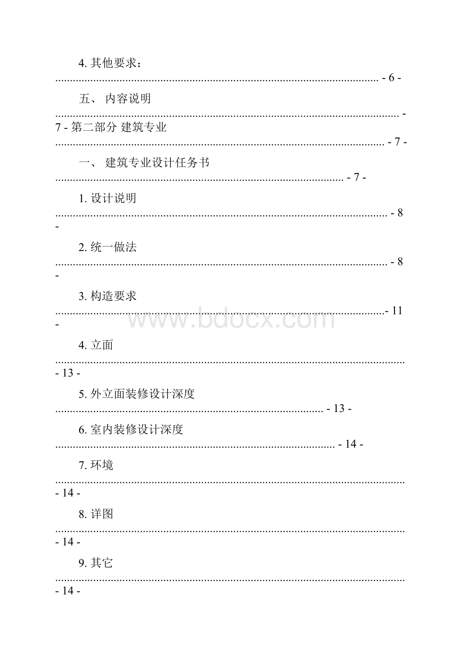 万科施工图设计任务书Word格式文档下载.docx_第2页