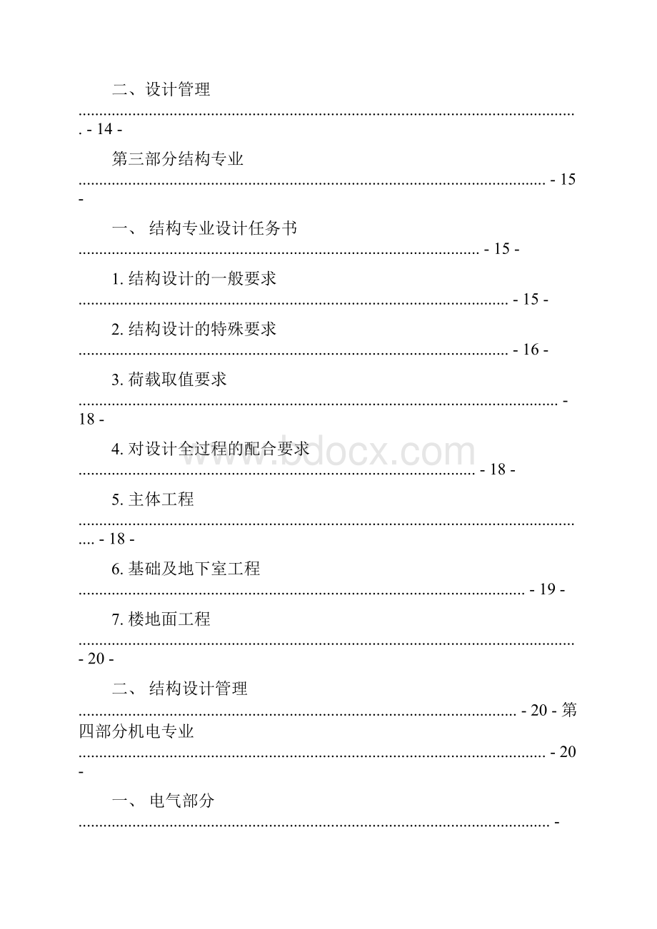 万科施工图设计任务书Word格式文档下载.docx_第3页