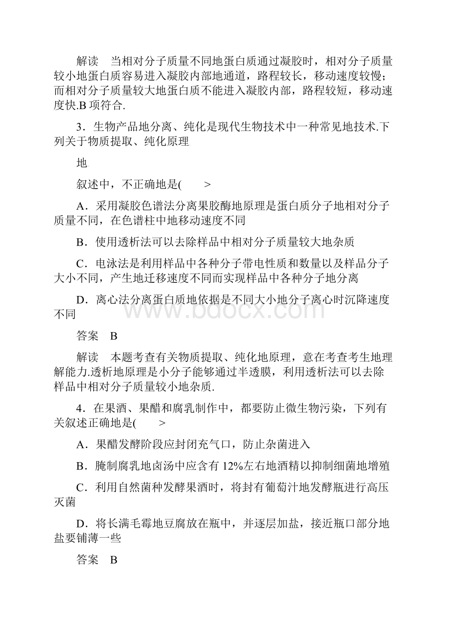 届高考生物课后强化练习阶段性测试题十一Word格式.docx_第2页