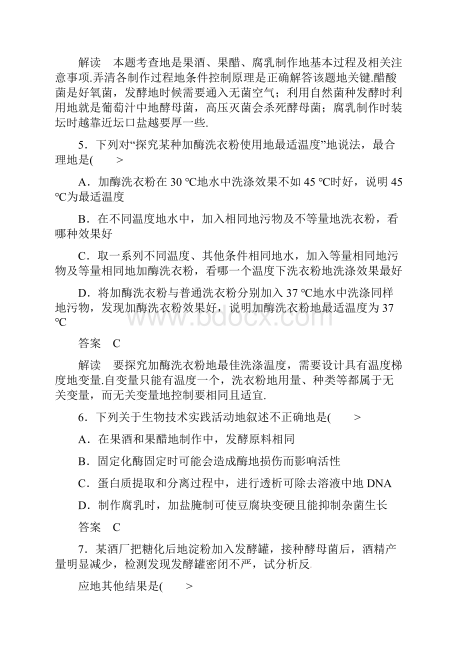 届高考生物课后强化练习阶段性测试题十一Word格式.docx_第3页