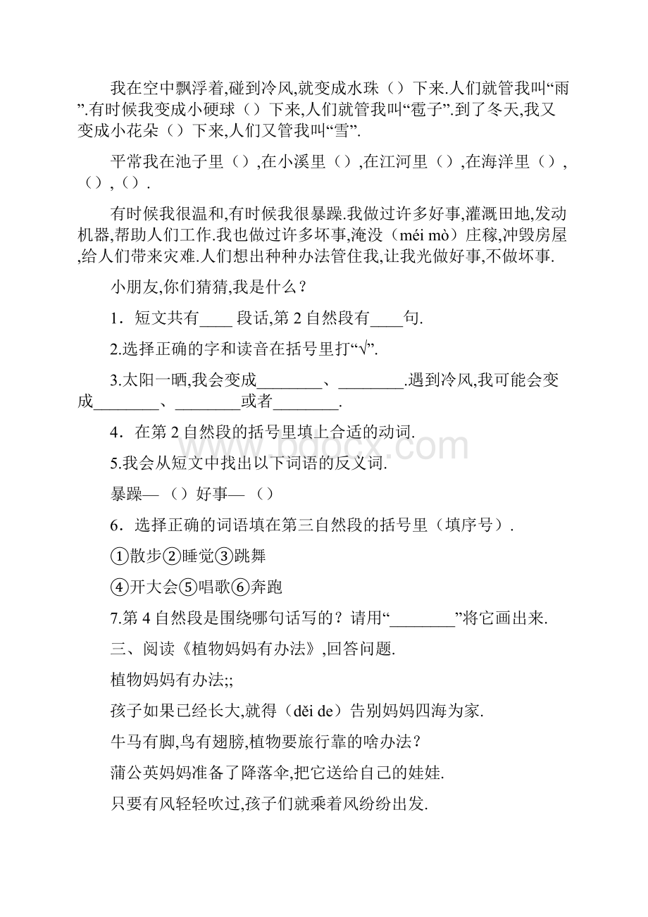 部编版二年级语文上册课内课外阅读专项练习及答案 2.docx_第2页